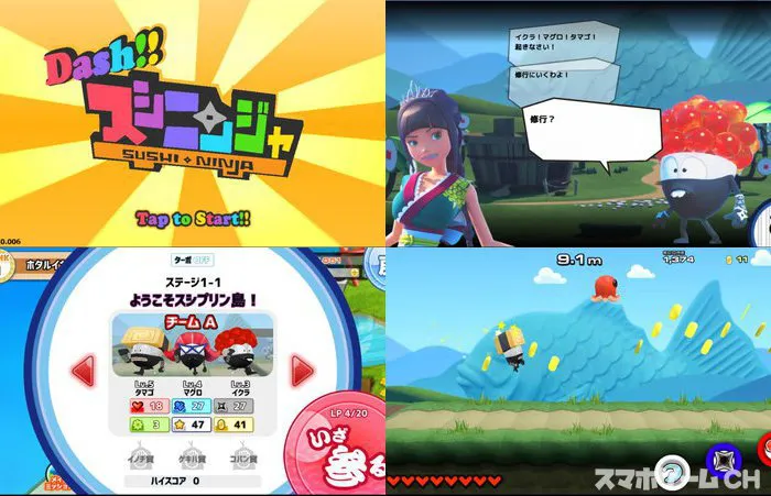Dash!!スシニンジャ