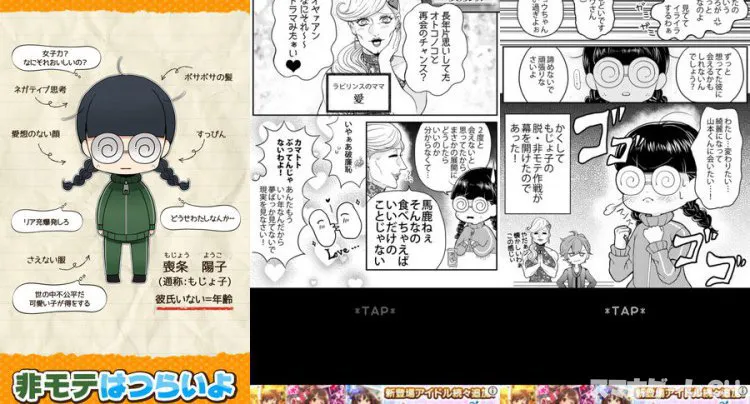 非モテはつらいよ