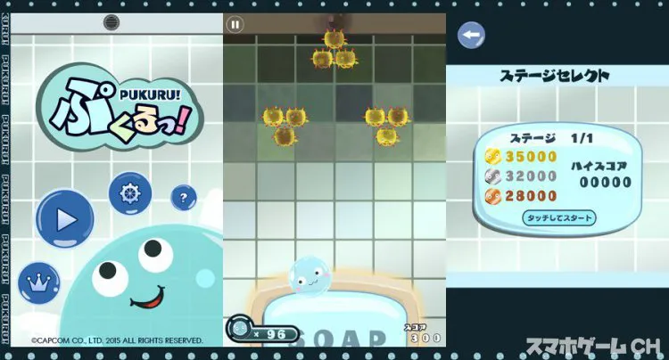 ぷくるっ!