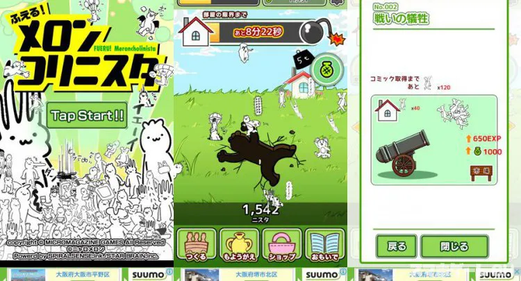 ふえる!メロンコリニスタ