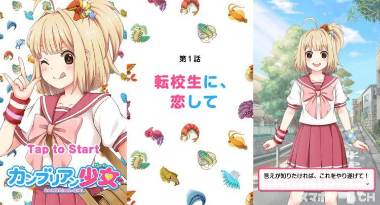 カンブリアン少女