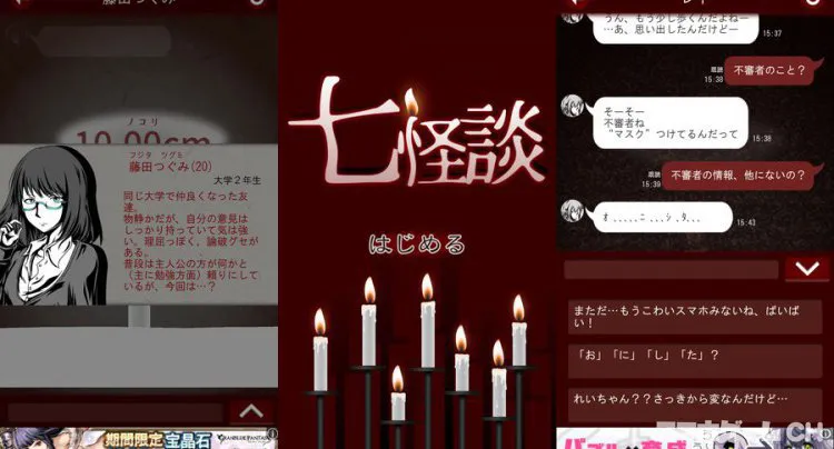 七怪談