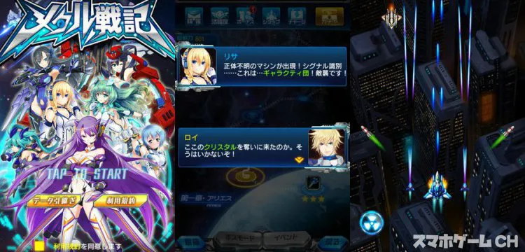 メタル戦記