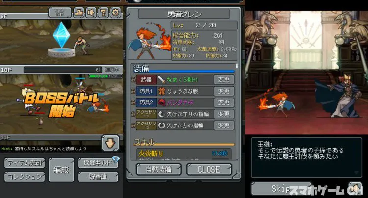 進撃の勇者