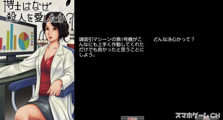 博士はなぜ殺人を愛したか?