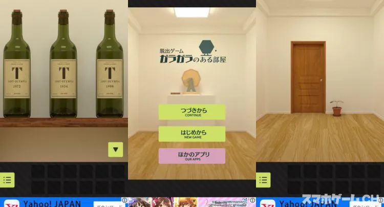 脱出ゲーム ガラガラのある部屋