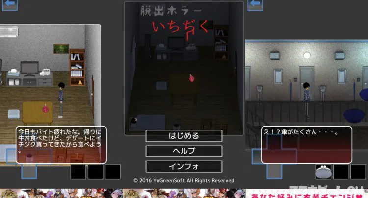 脱出ホラー いちぢく