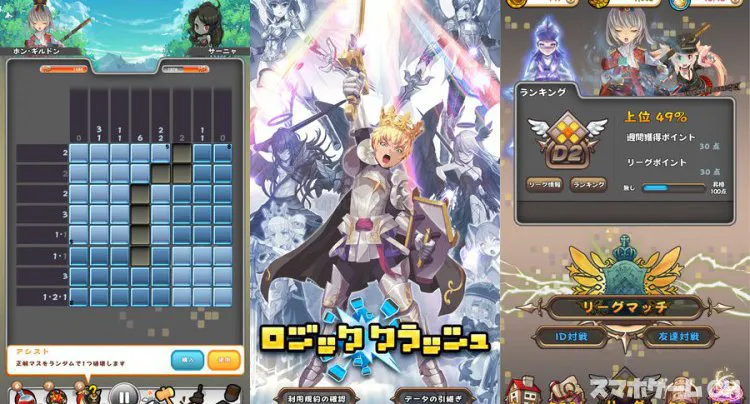 ロジッククラッシュ
