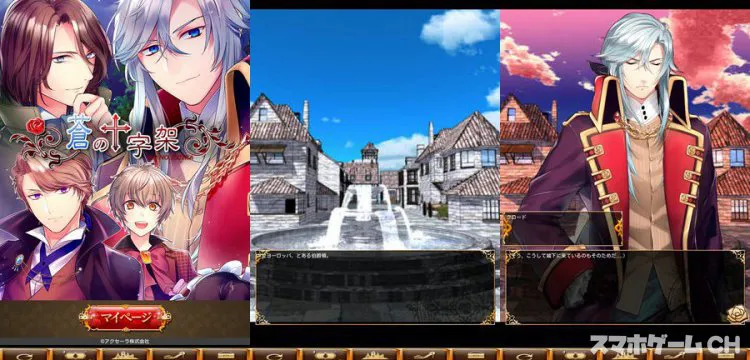 蒼の十字架◆ヴァンパイア系乙女ゲーム