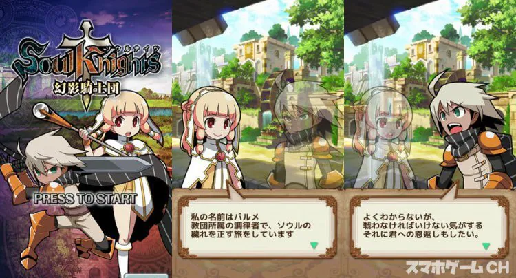 ソウルナイツ