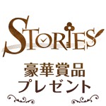 謎解き脱出 「Stories」アイコン