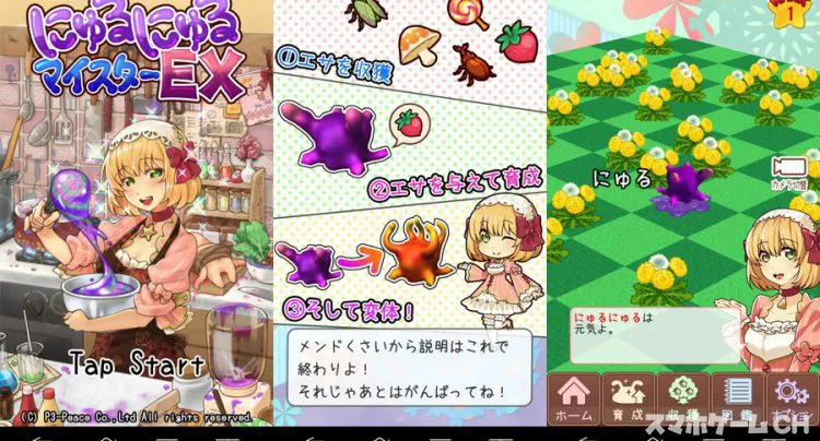 にゅるにゅるマイスターEX