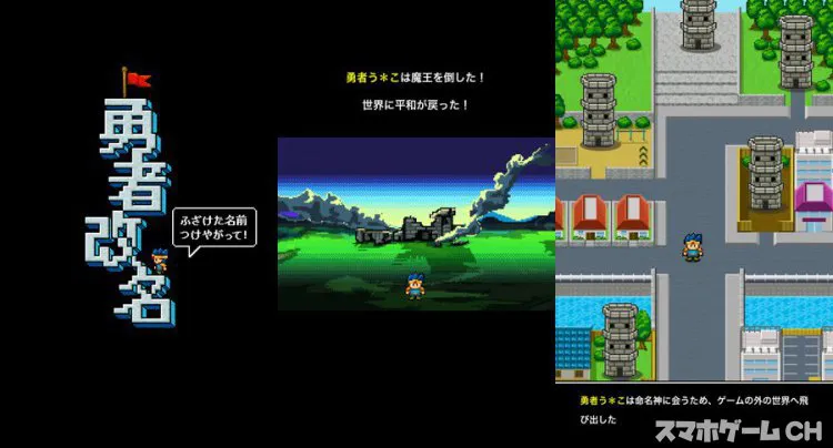 【放置】勇者改名 ~「ふざけた名前つけやがって!」