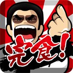 爆食の王アイコン