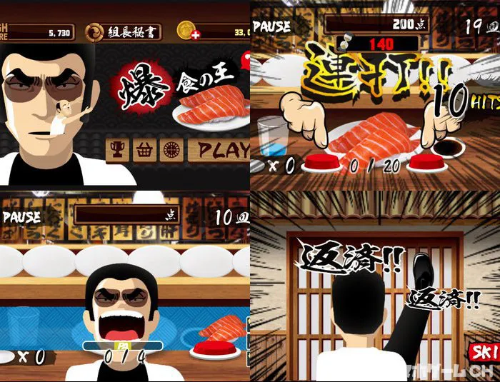 爆食の王