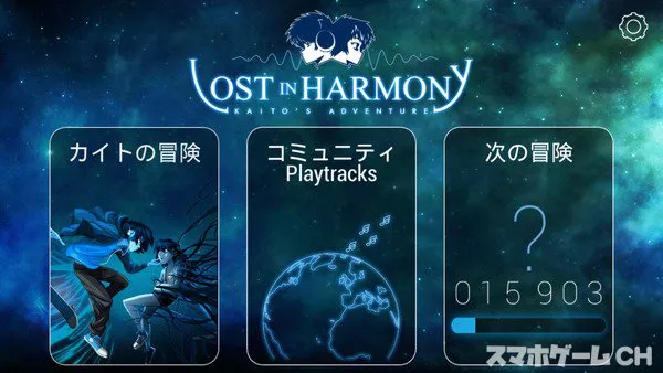 Lost In Harmonyをじっくり遊んで徹底レビュー スマホゲームch