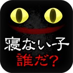 謎解き寝ない子、誰だアイコン