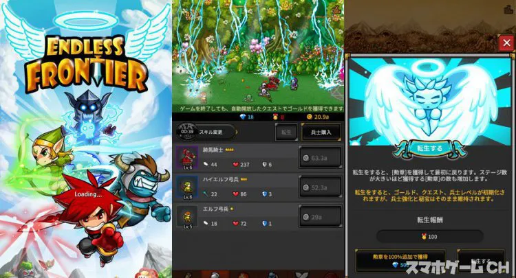 エンドレスフロンティア