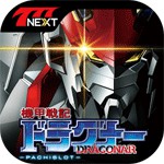 パチスロ機甲戦記ドラグナー【777NEXT】アイコン
