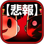 【悲報】鬼ヶ島終了のお知らせアイコン