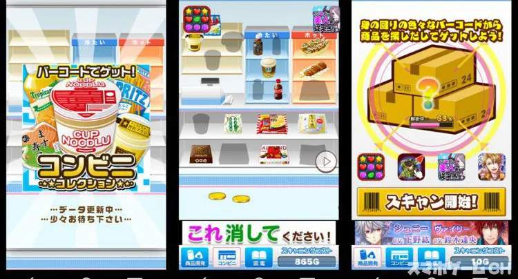 バーコードコンビニコレクション