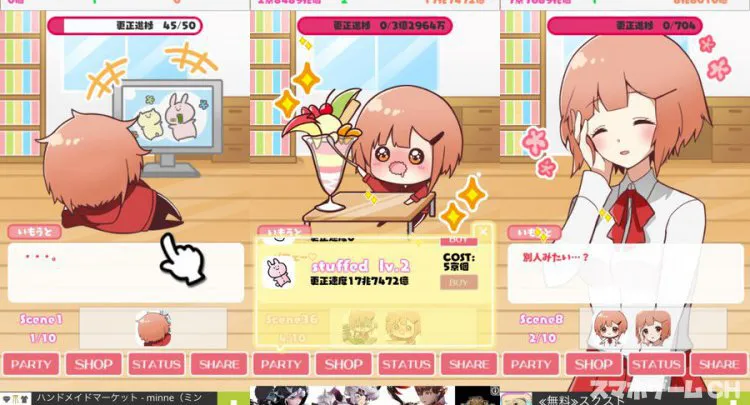 育成~いもうとちゃん!~