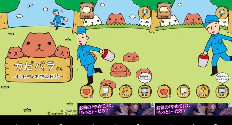 カピバラさん 仔カピのお世話日誌 をじっくり遊んで徹底レビュー スマホゲームch