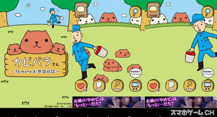 カピバラさん～仔カピのお世話日誌～