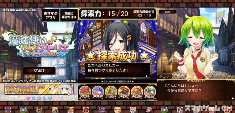 魔法使いの小さなアトリエ~ティアとセリエの錬金術~