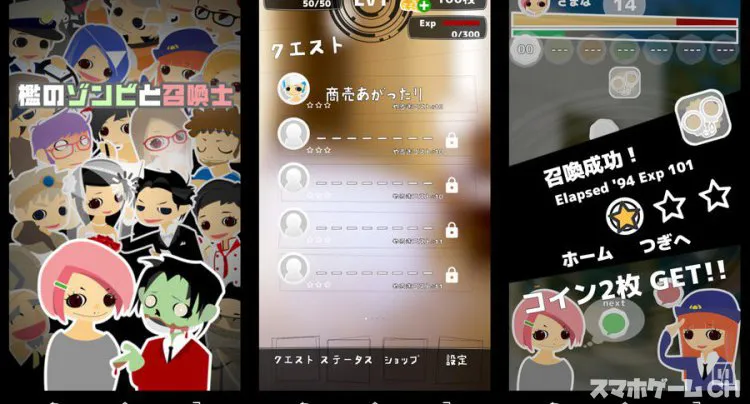 檻のゾンビと召喚士