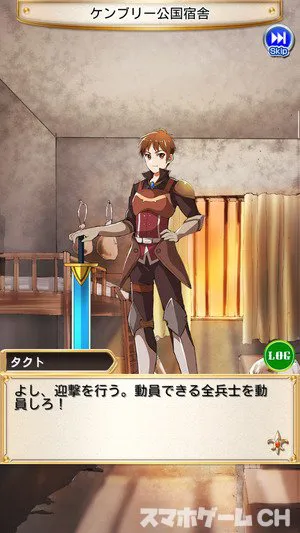 タクティカル戦記をじっくり遊んで徹底レビュー スマホゲームch