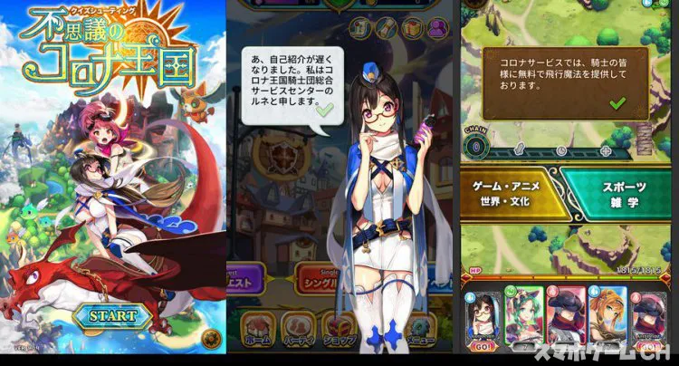 クイズシューティング 不思議のコロナ王国