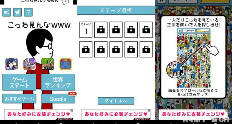 こっち見んなwww