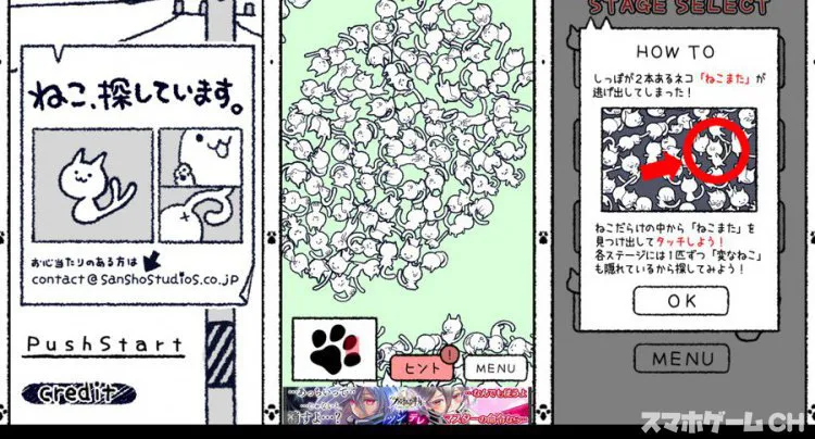 【超絶暇つぶし】ねこ、探しています。