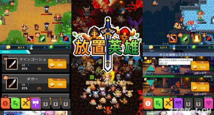 放置英雄 ~慈悲なき英雄の育成ゲーム~