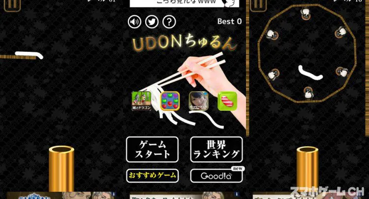 UDONちゅるん