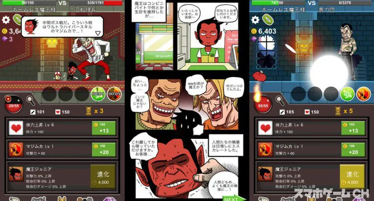 ホームレス魔王様