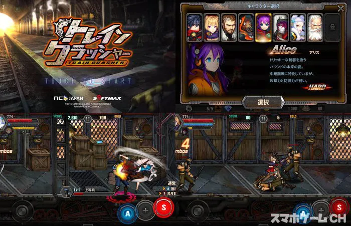 トレインクラッシャー（トレクラ）
