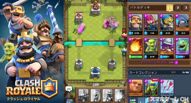 クラッシュ・ロワイヤル