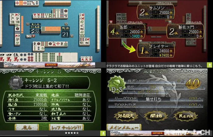 雀卓の神2 麻雀グランプリ