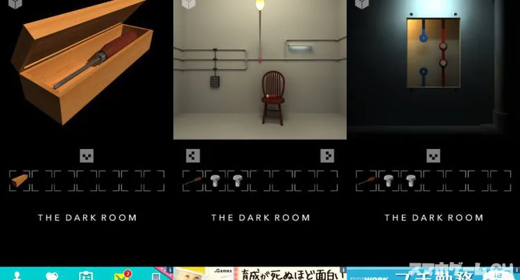 脱出ゲーム「ダークルーム」