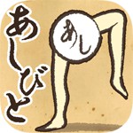 あしびとアイコン