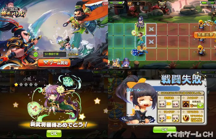 三国志繚乱バトル