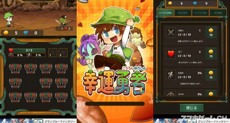 幸運勇者