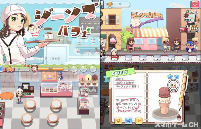 ジーンズパフェ