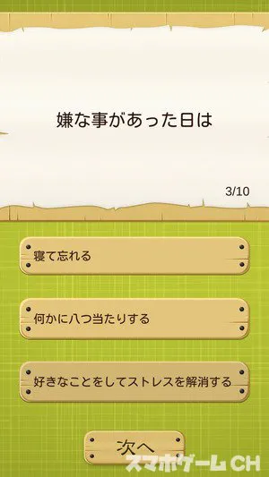 進め コメ助 をじっくり遊んで徹底レビュー スマホゲームch