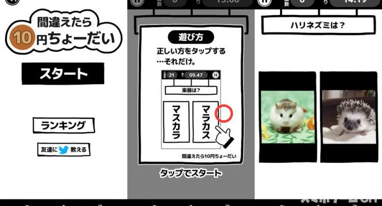間違えたら10円ちょーだい