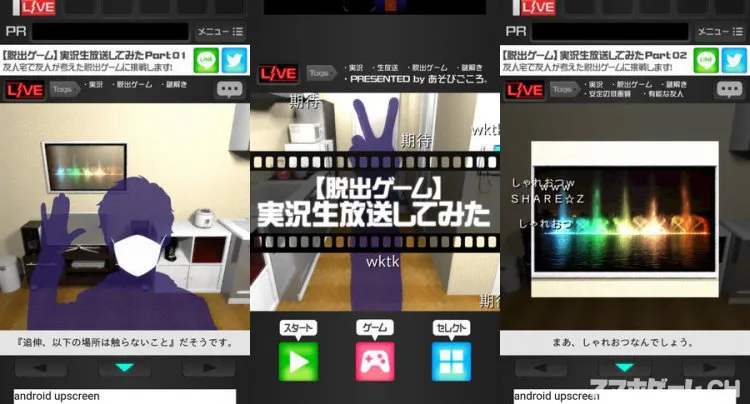 実況生放送してみた~友人宅からの脱出?~
