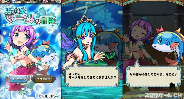 アニモン 人魚姫マーメの冒険