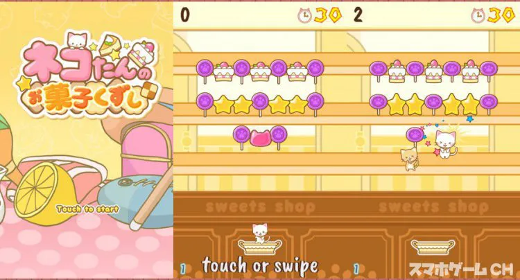 ネコたんのお菓子くずし